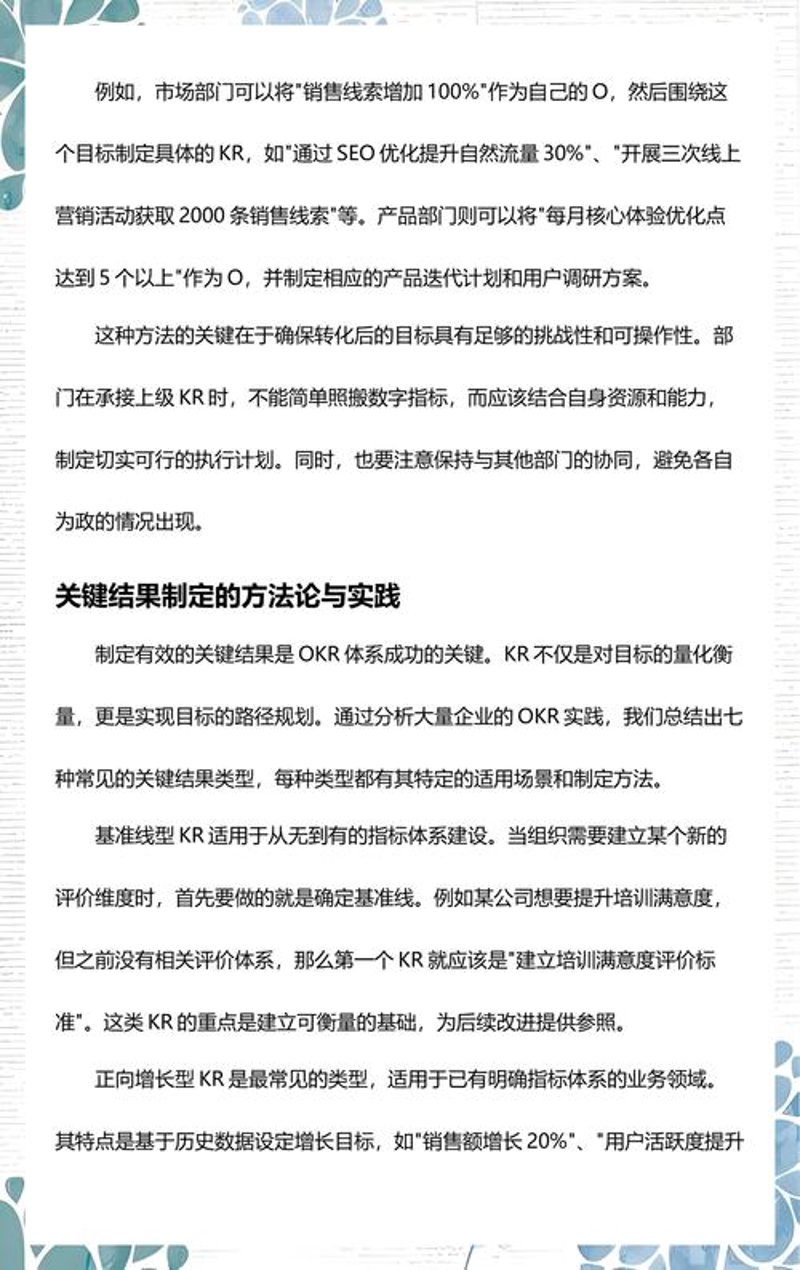 组织变革的智慧之光：企业转型背后的秘密武器